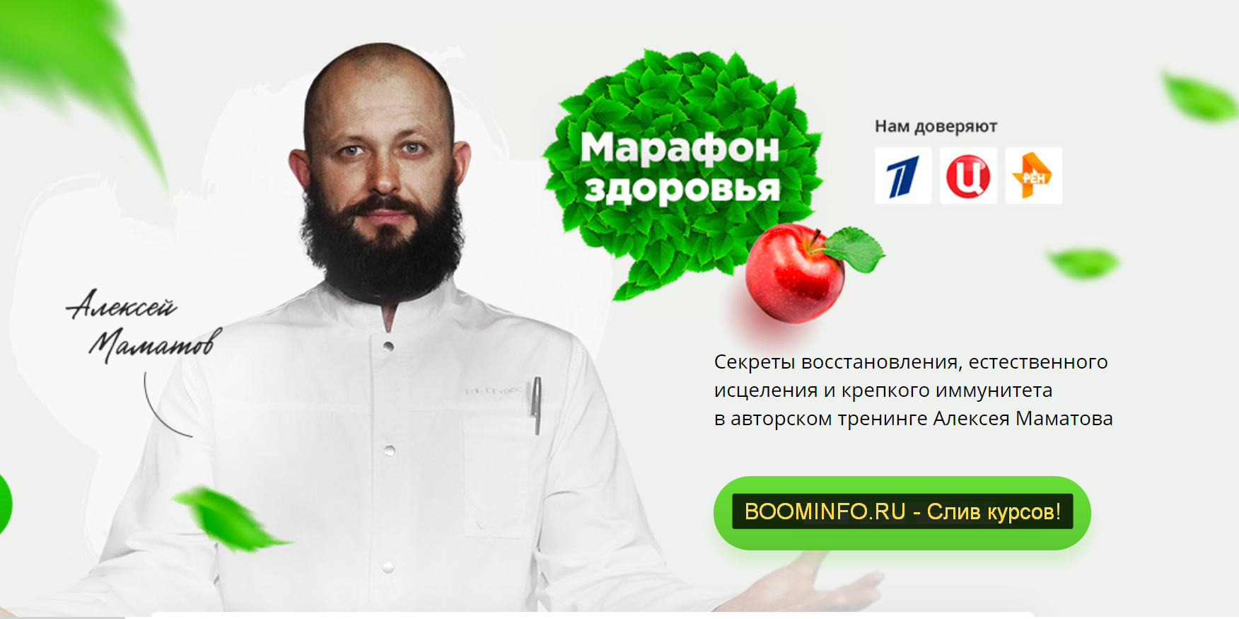 [Алексей Маматов] Марафон здоровья (2018)_0.png